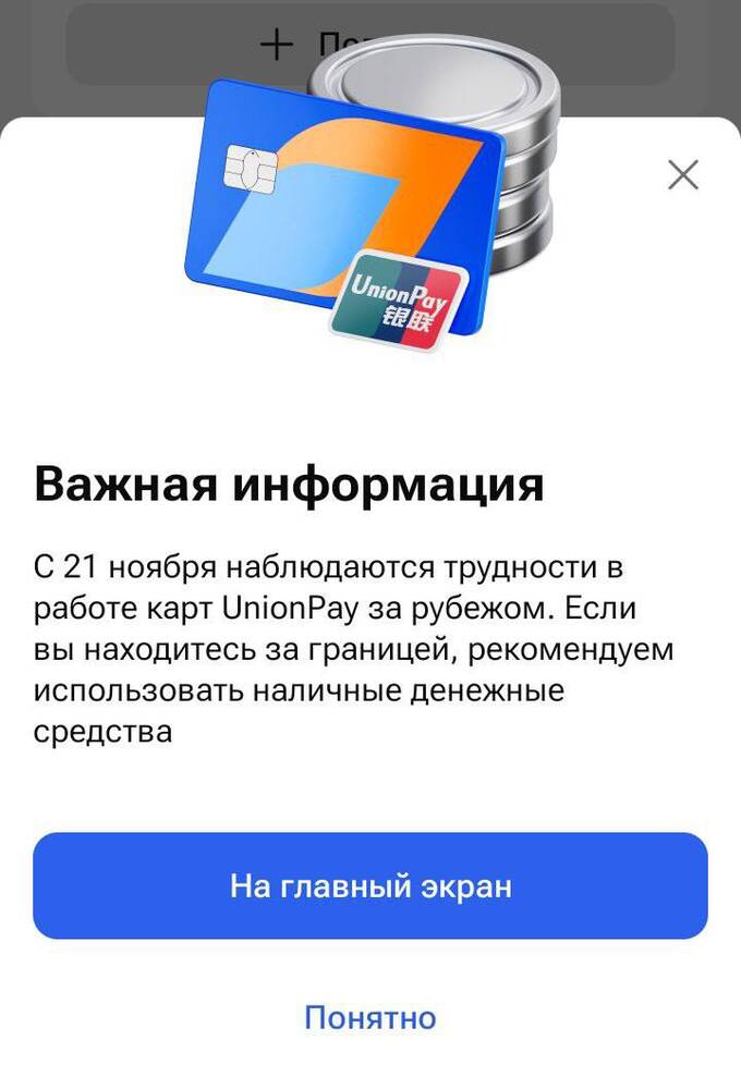 Union Pay Газпромбанка больше не работает за границей queiddhiqdkiruatf